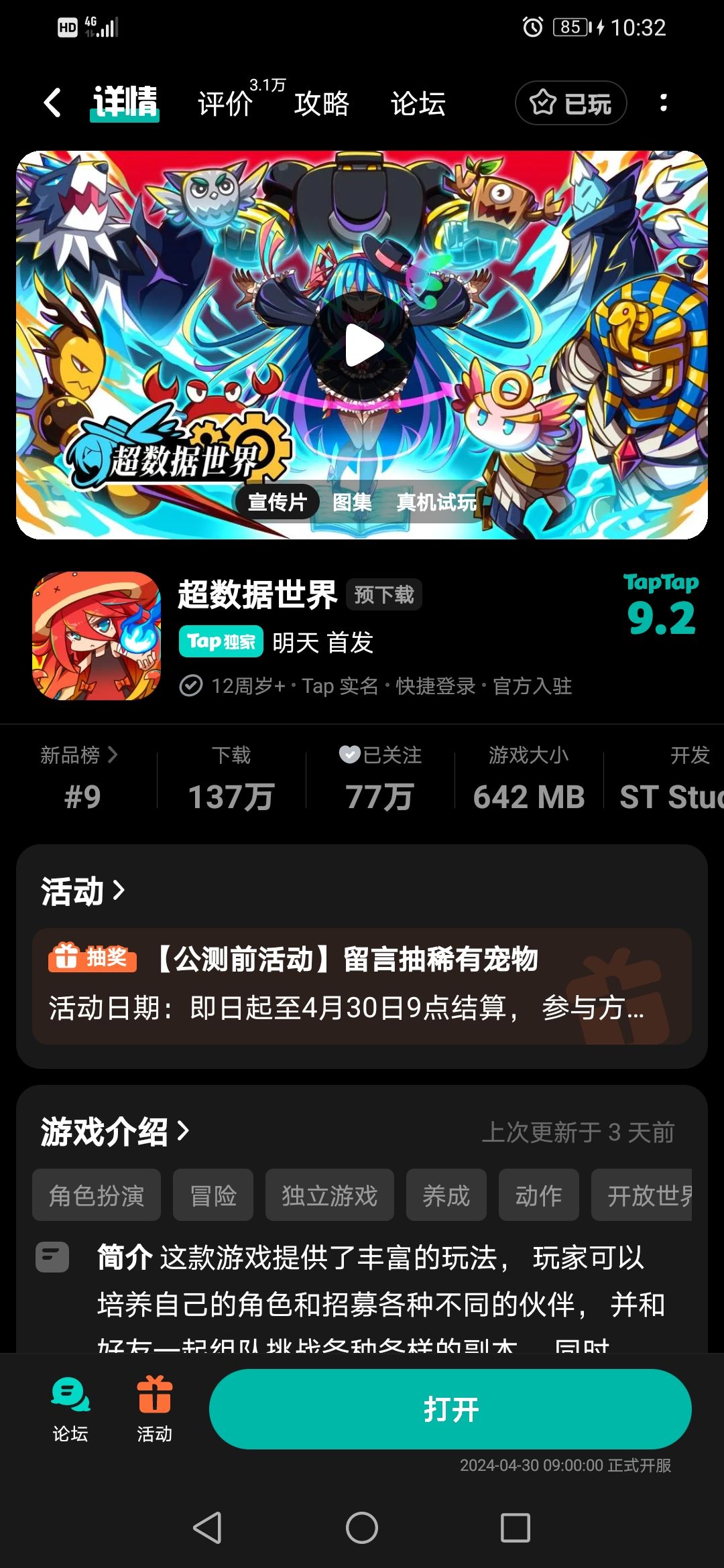 TapTap