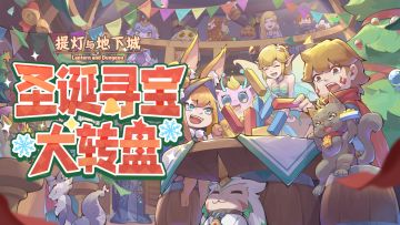 【福利】双旦同庆，圣诞寻宝大转盘H5活动开启！