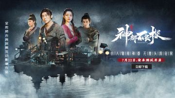 《神都不良探》安卓版适配测试今日开启