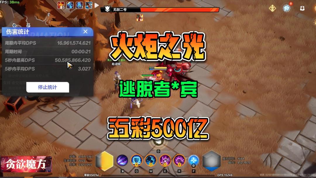 火炬之光:无限 逃脱者*宾 五彩500亿伤害法术迸发流派攻略截图