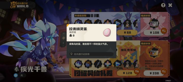 这个蛋孵化玩用什么球契约，求告知，顺便问问有没有一起买的截图