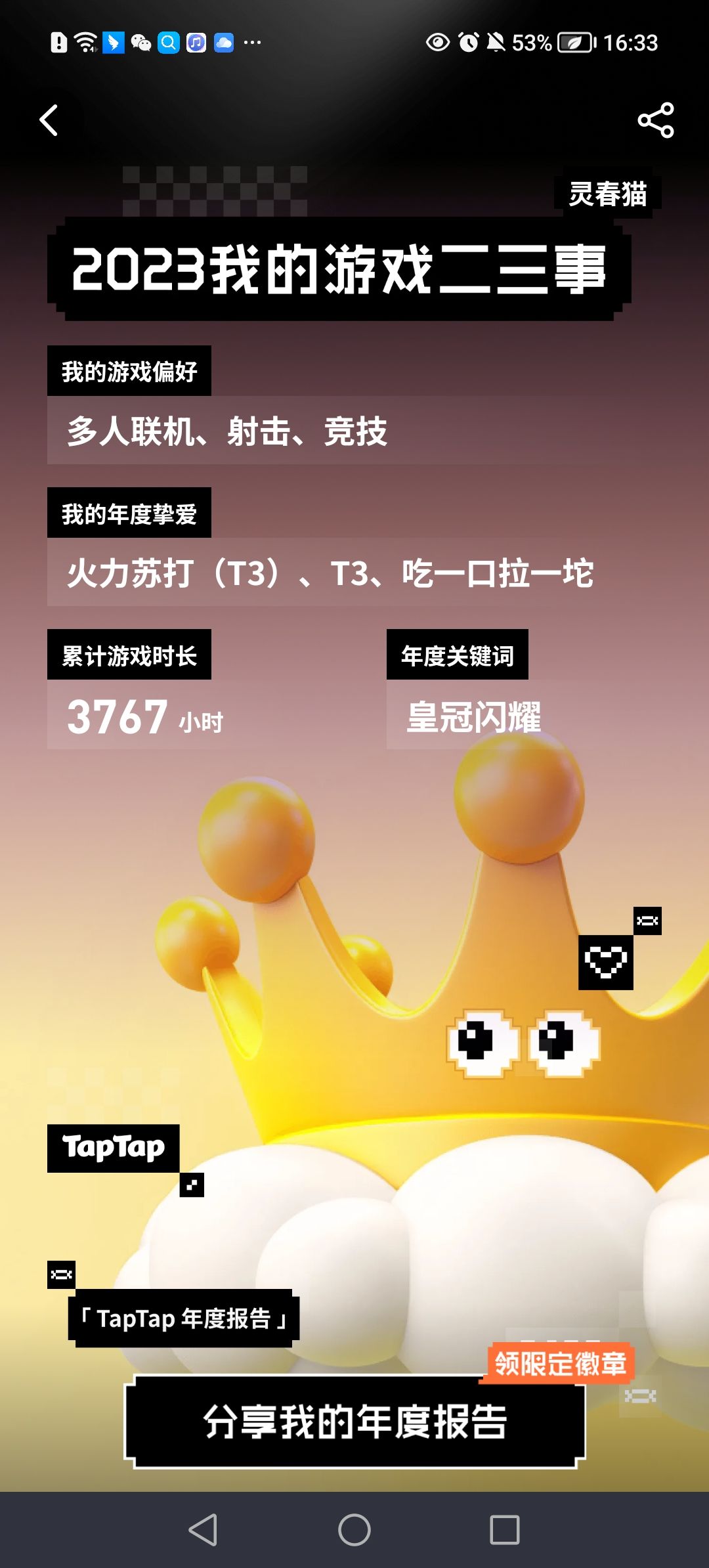 我是苏批 1