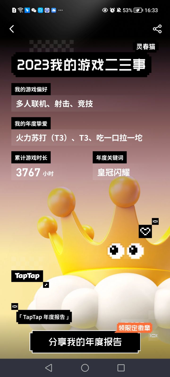 我是苏批截图
