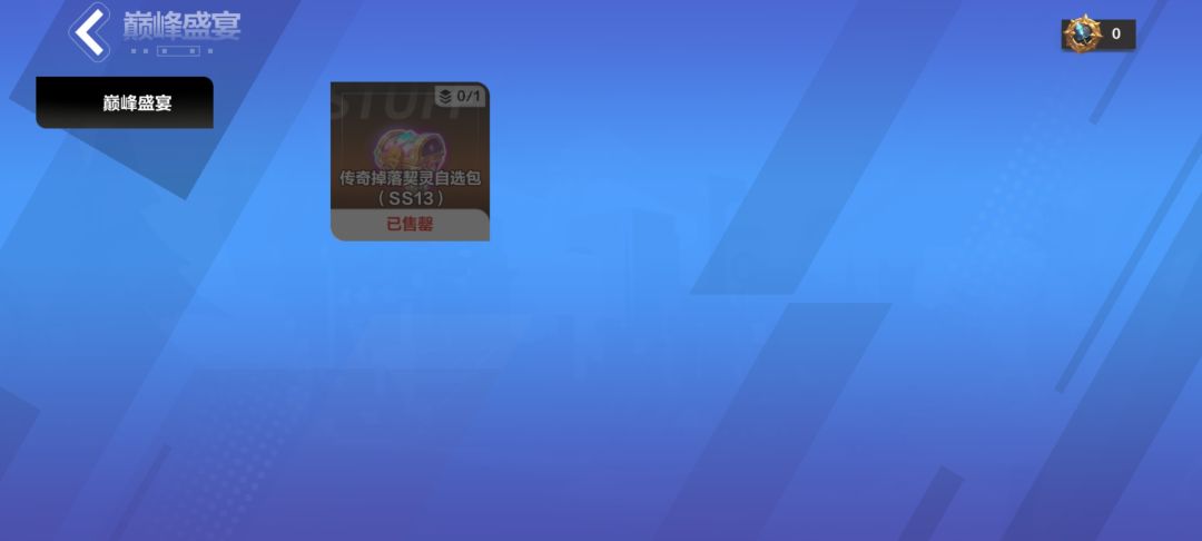 刚才乱点突然把20的箱子买了 2