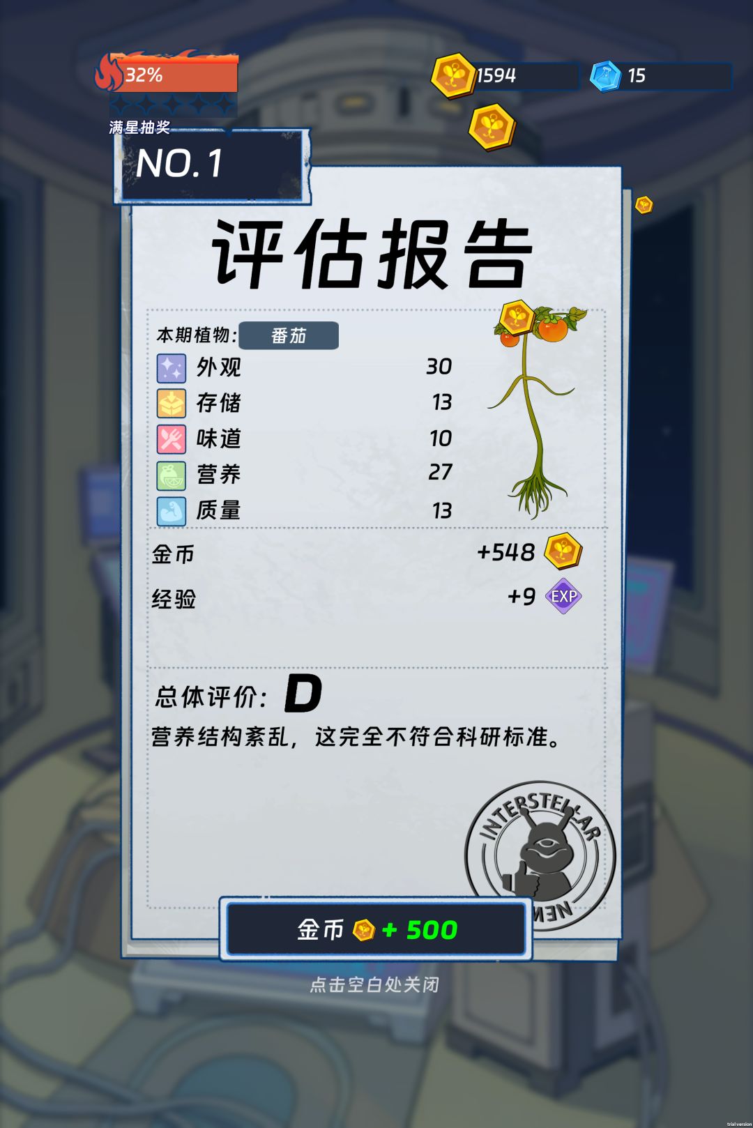 番茄+2 1