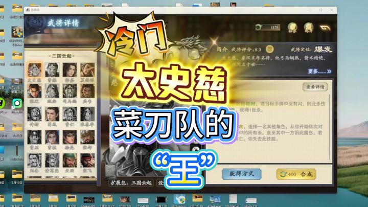 太史慈:菜刀队的王截图