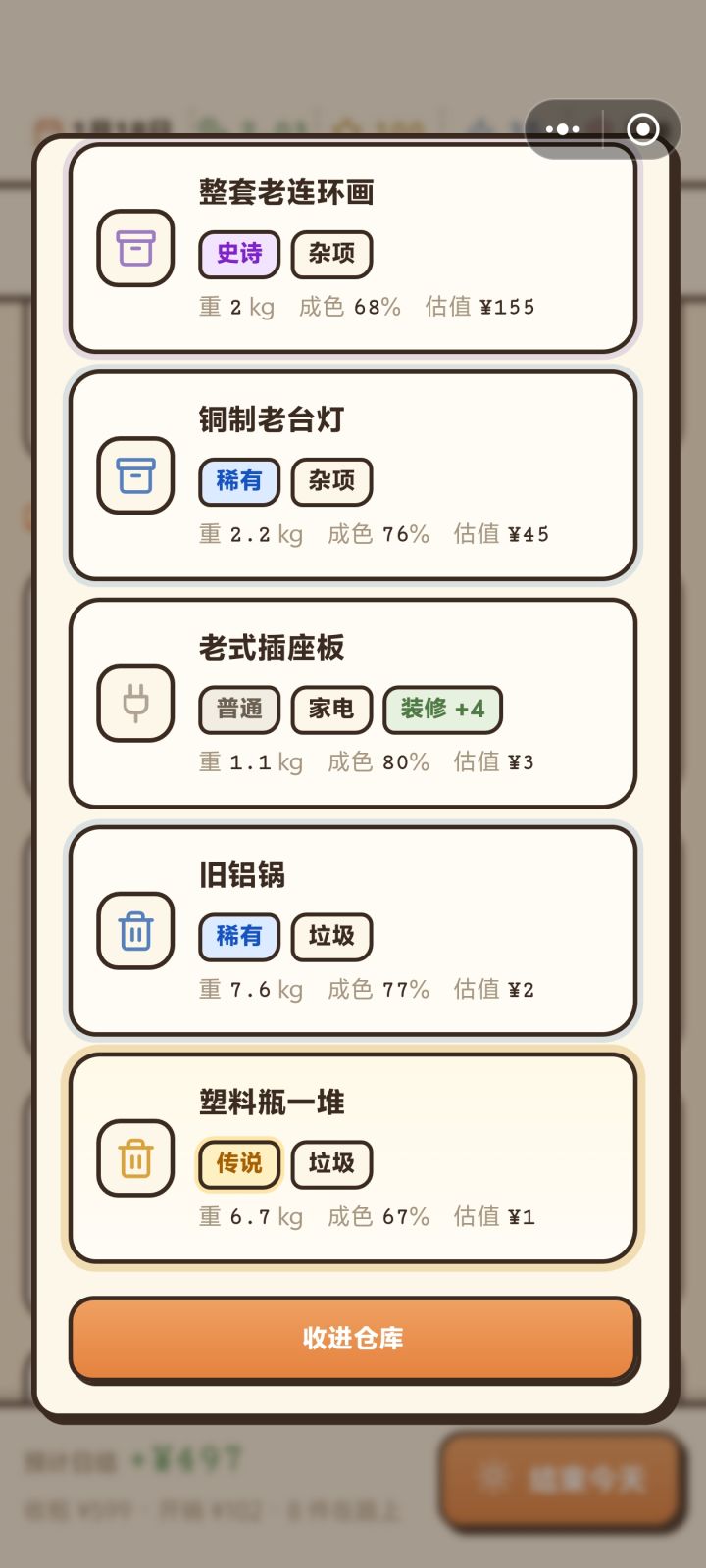 传说中的垃圾有什么用呢？截图
