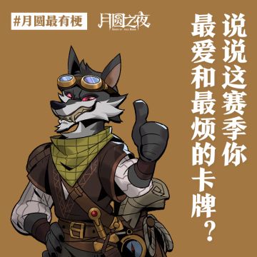 《最爱卡牌vs最烦卡牌》