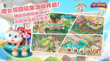 魔女花园有奖征集活动2.0开启！
