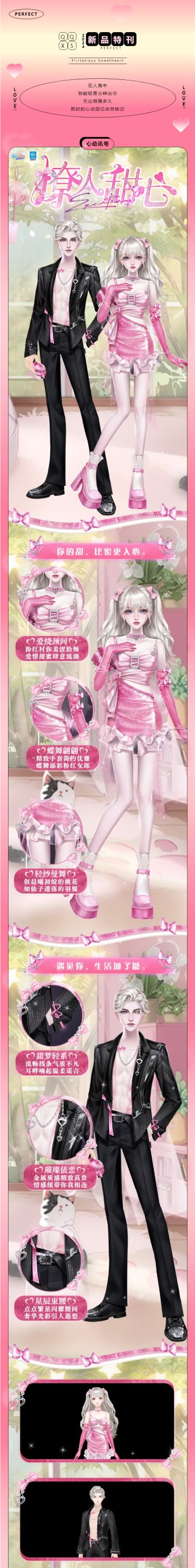 新品发布会丨撩人是我的爱好，动心就是你的问题了～