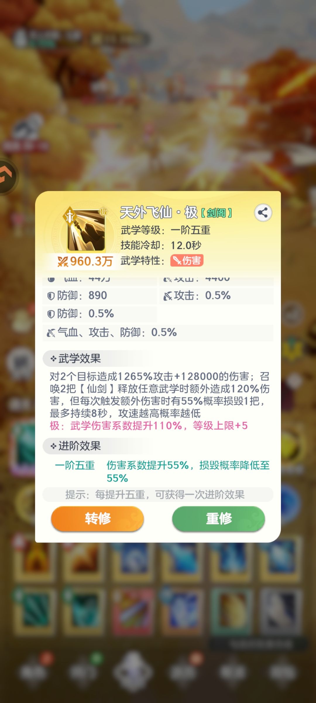 金色飞仙是用来搞笑的都没有红色技能附伤高 2