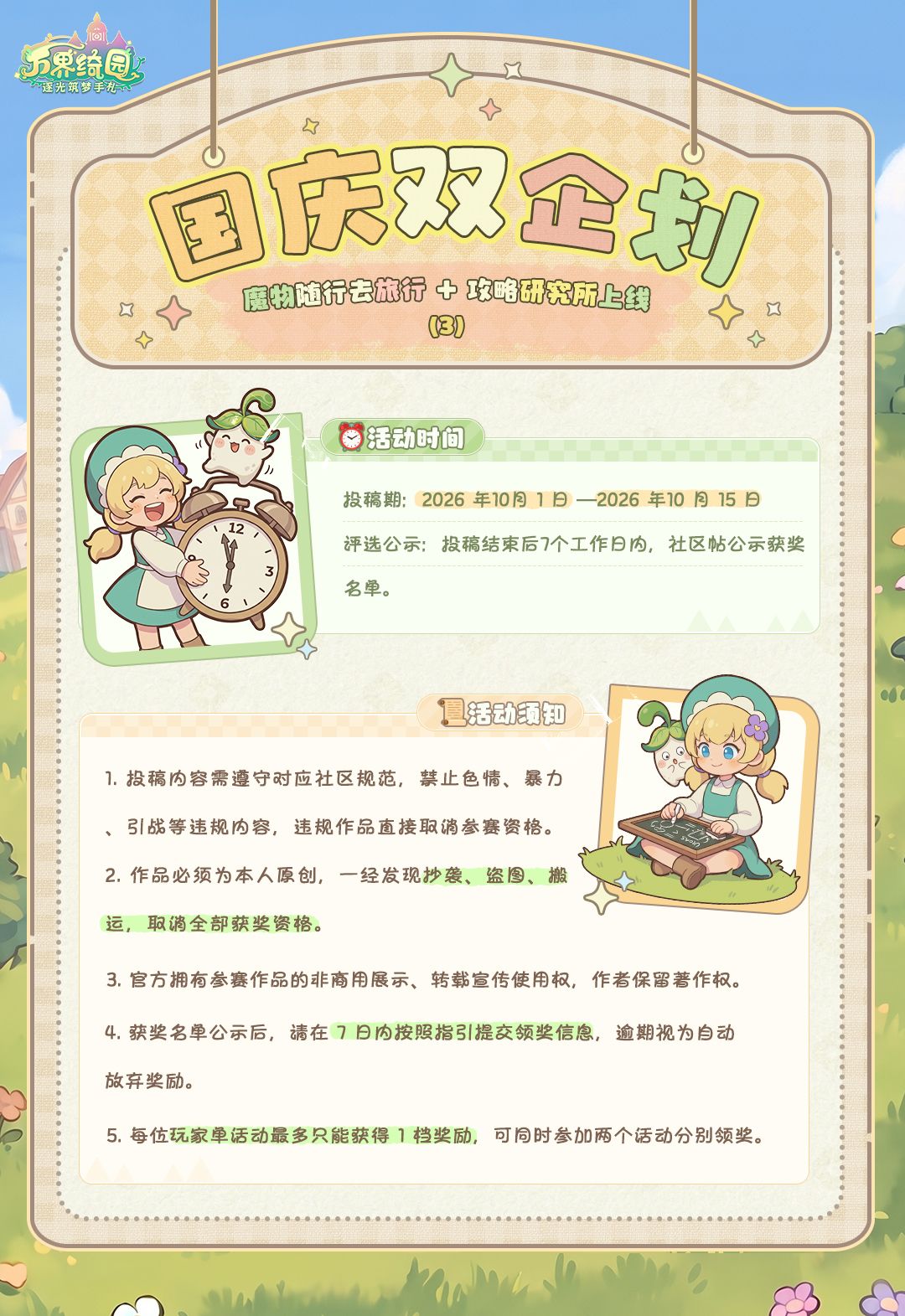 国庆双企划|魔物随行去旅行 + 攻略研究所 4