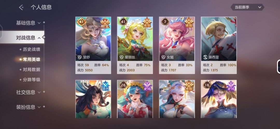 望舒的出装 7