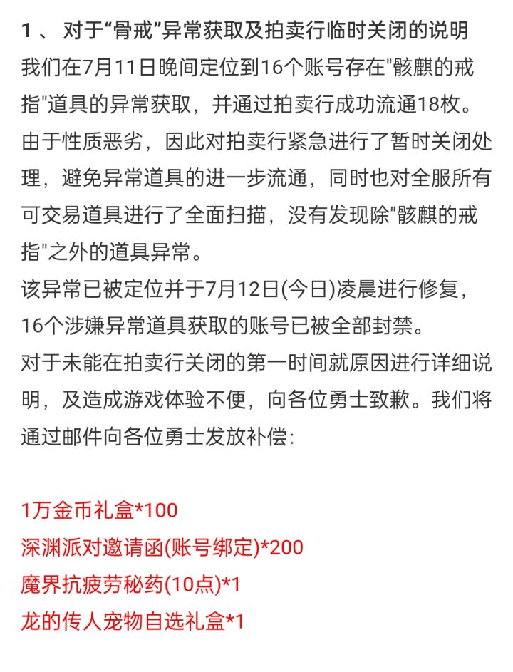 补偿来了,就这截图