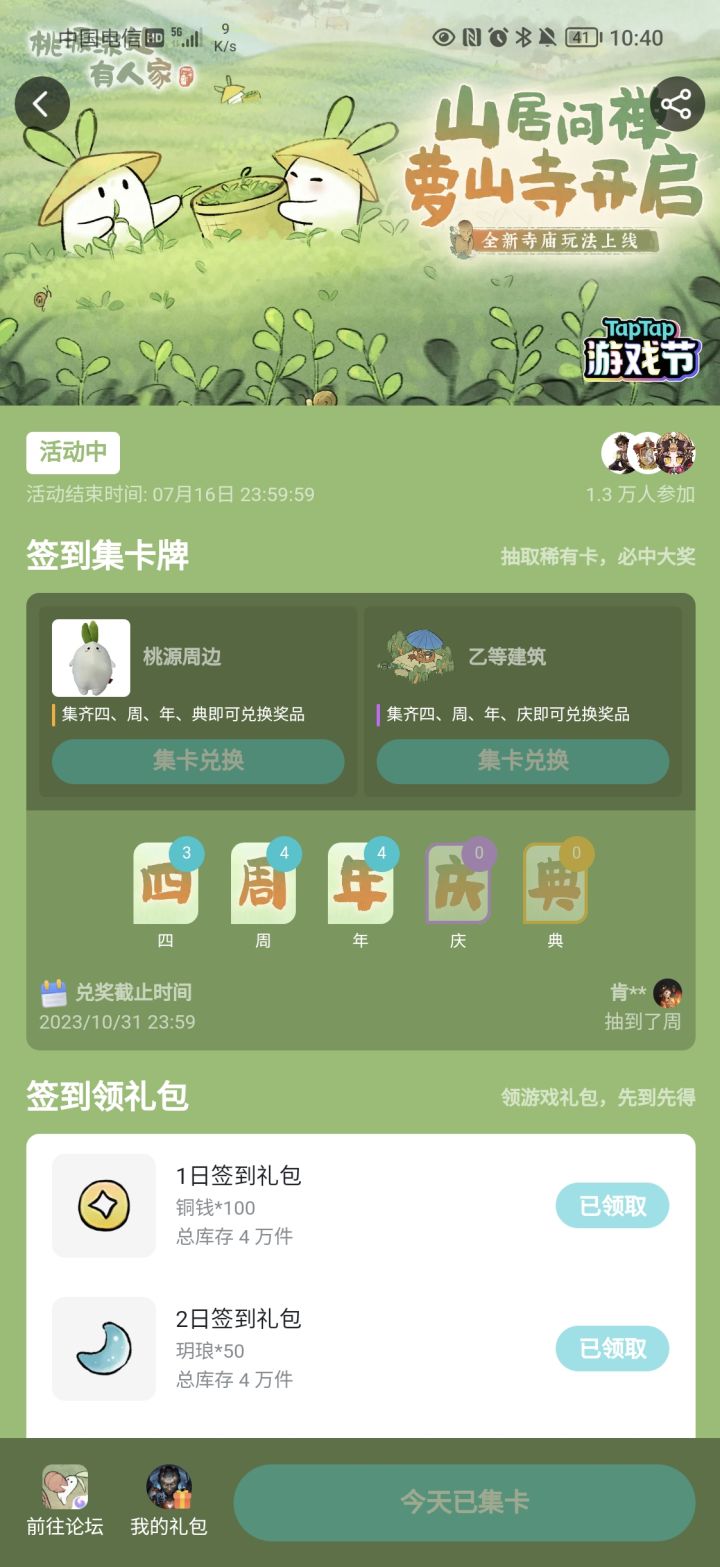 这活动搞笑的吧?截图