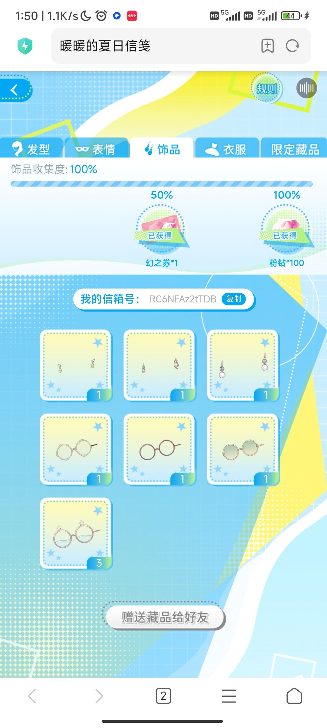 我齐了，谢谢大家！接下来是送了截图