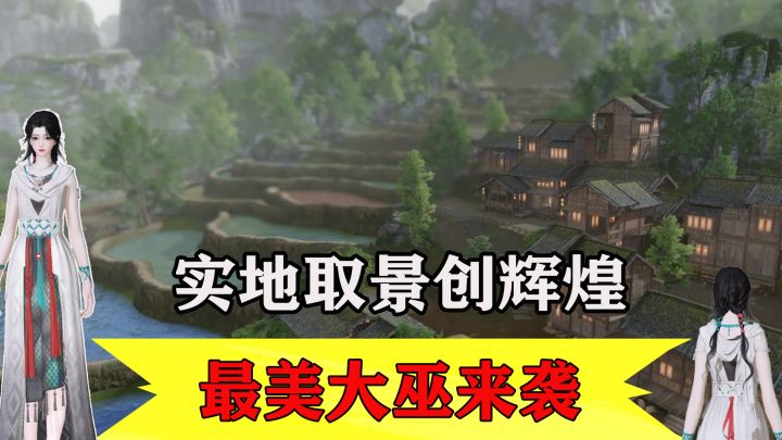 全新版本炸裂来袭!最美新门派【大巫】携顶级福利邀你回家截图
