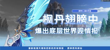 原神·考据丨枫丹翅膀爆出底层世界观情报！再次梳理天理+四执政的线索