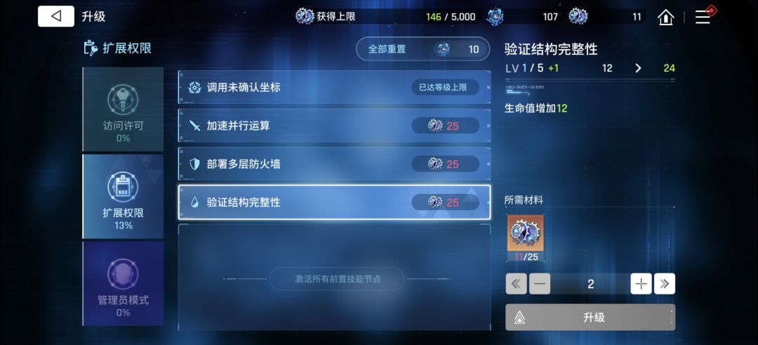 请教一下各位大佬,这个升级 1