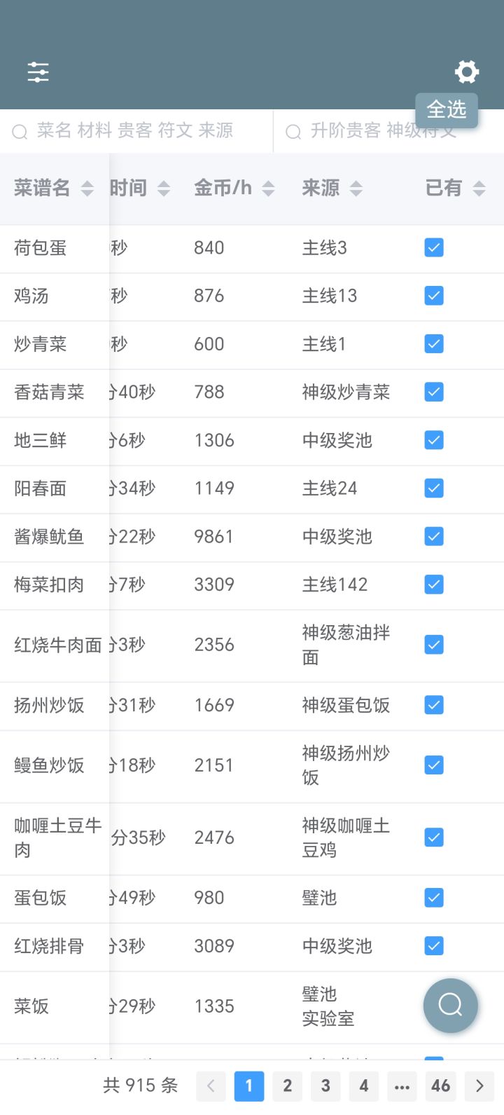 用白菜菊花看厨子修炼用什么菜截图