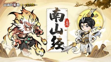 游戏攻略 | 南山经云游攻略