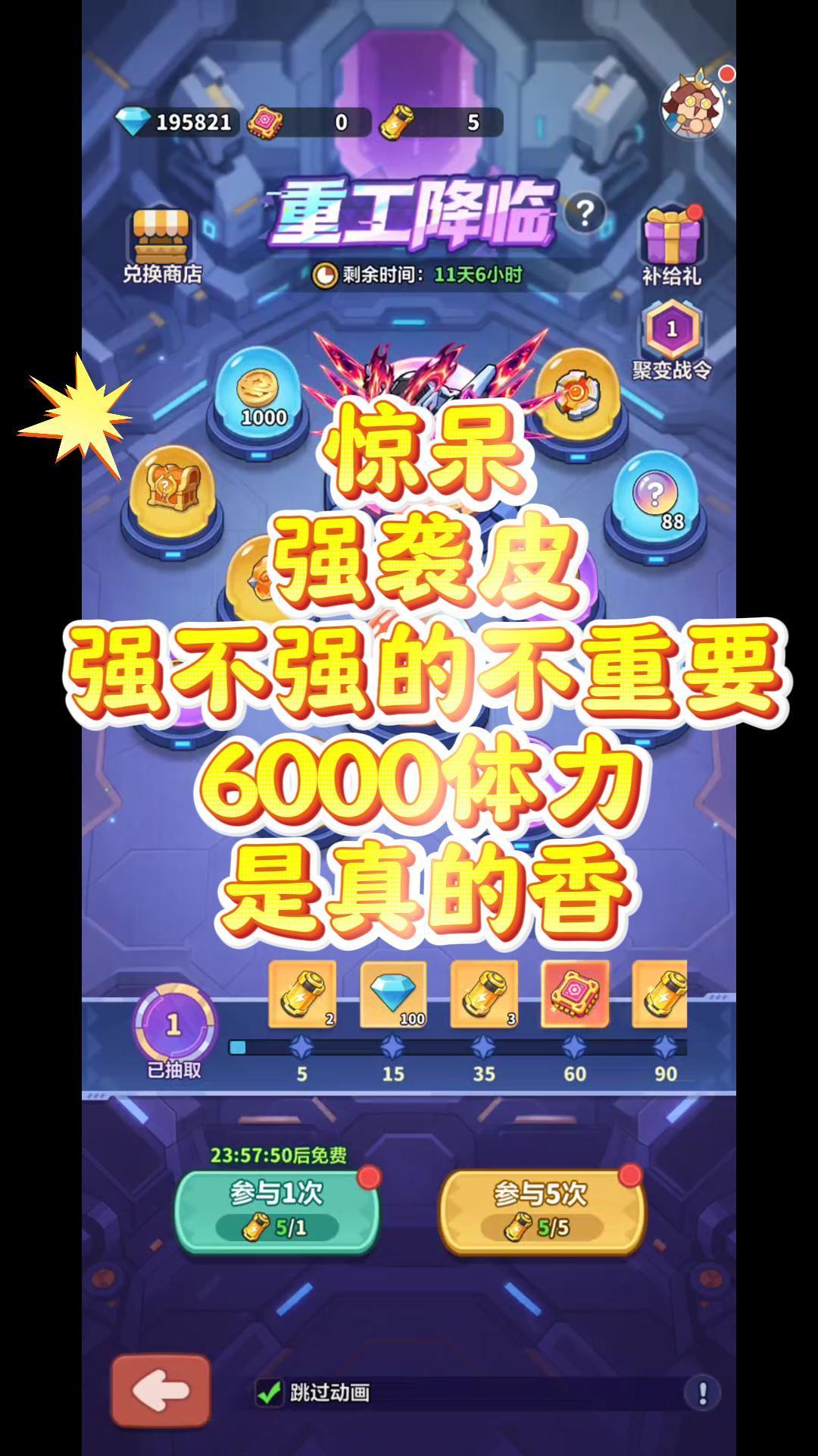 强袭活动上线,6000体力才是真香 1