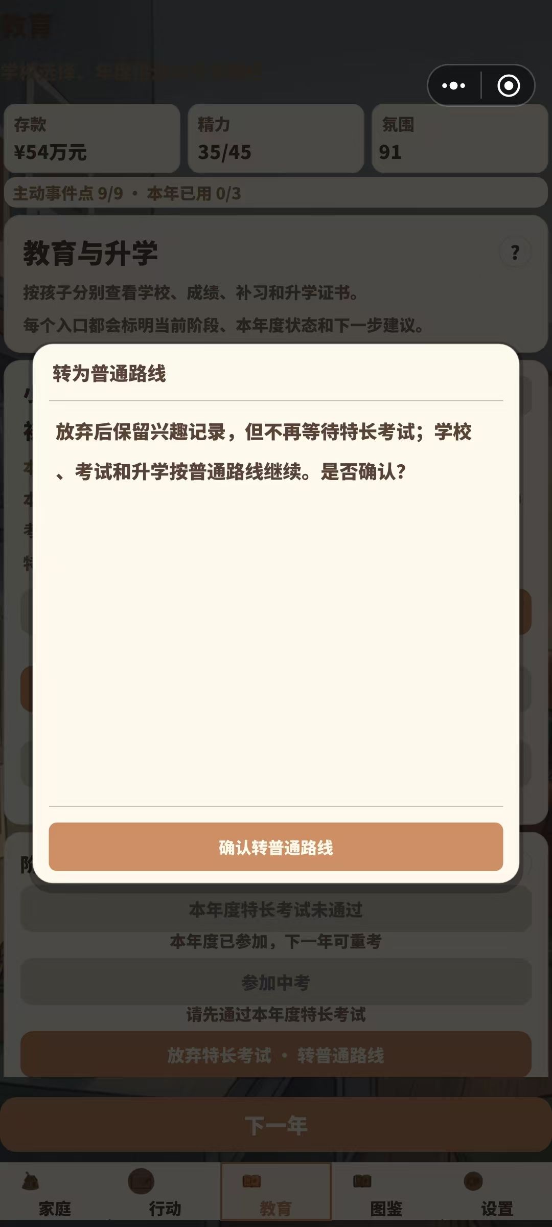 【攻略 06|中考、高考与复读:先看顺序,再看出口】 4