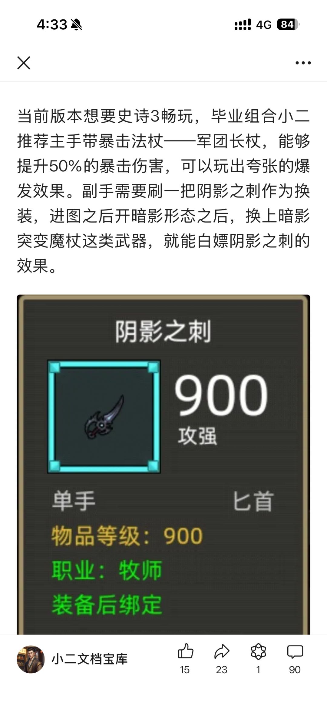 求证一下,各位高玩,变身buf类武器问题 3