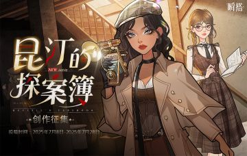 SU征集 | 夏活侦探主题创作激励活动（已截止，获奖名单公布）