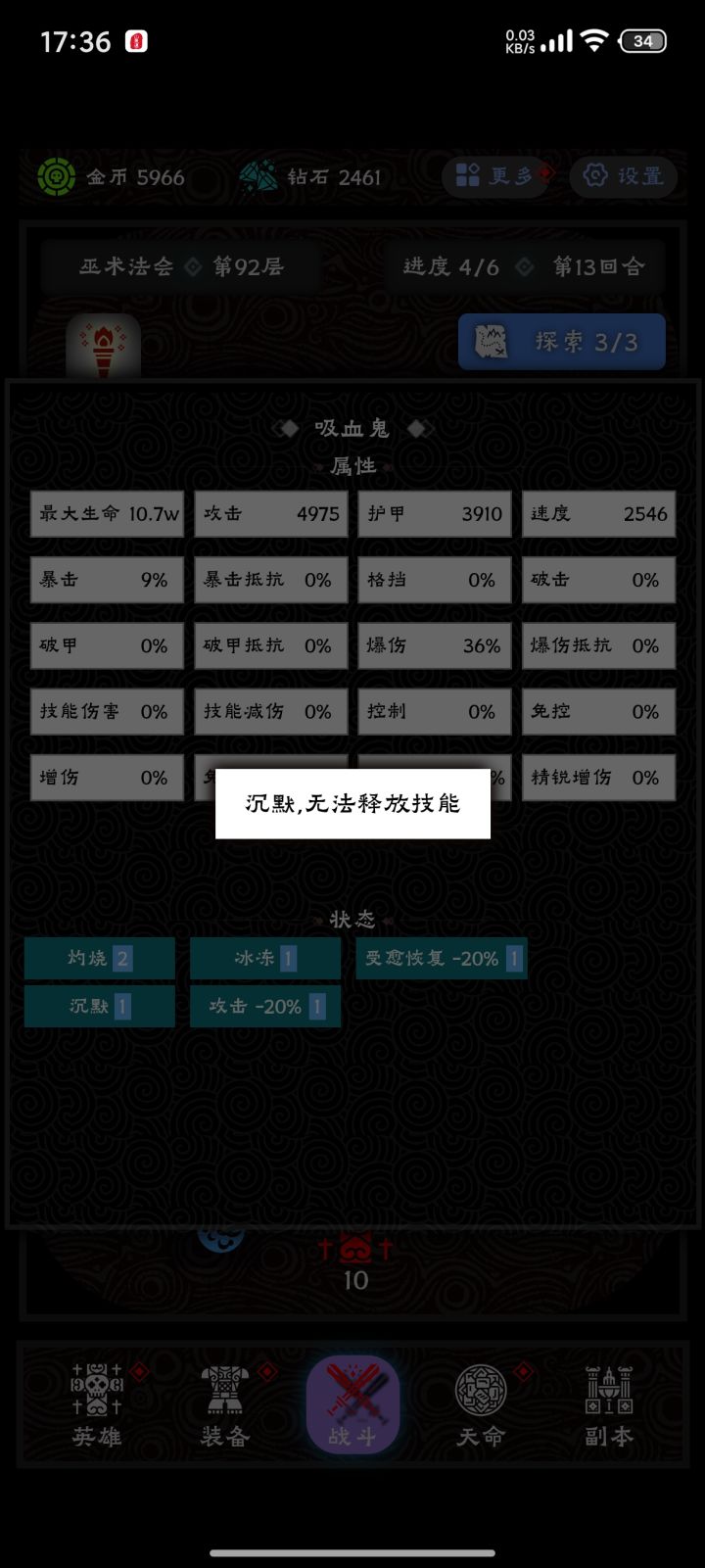 冰冻和沉默有啥区别吗截图