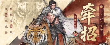 武将册封扩展、全新主将、全新玩法、游戏优化满月直播庆典回顾！