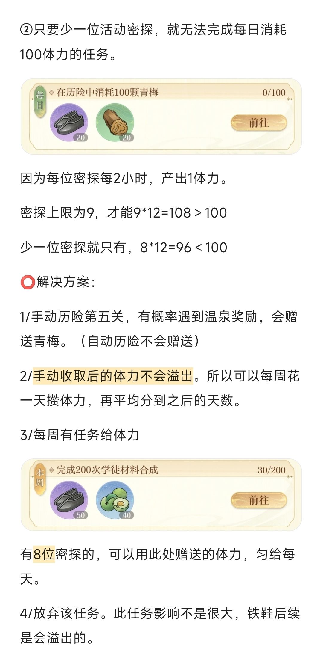 【如鸢 春山重重】注意事项 tips汇总 3