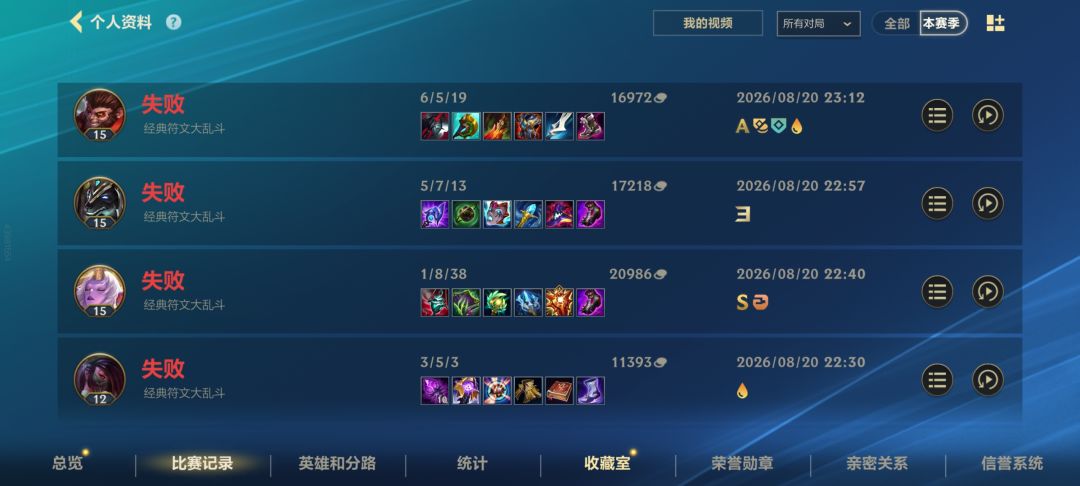 经典符文大乱斗九连败 2