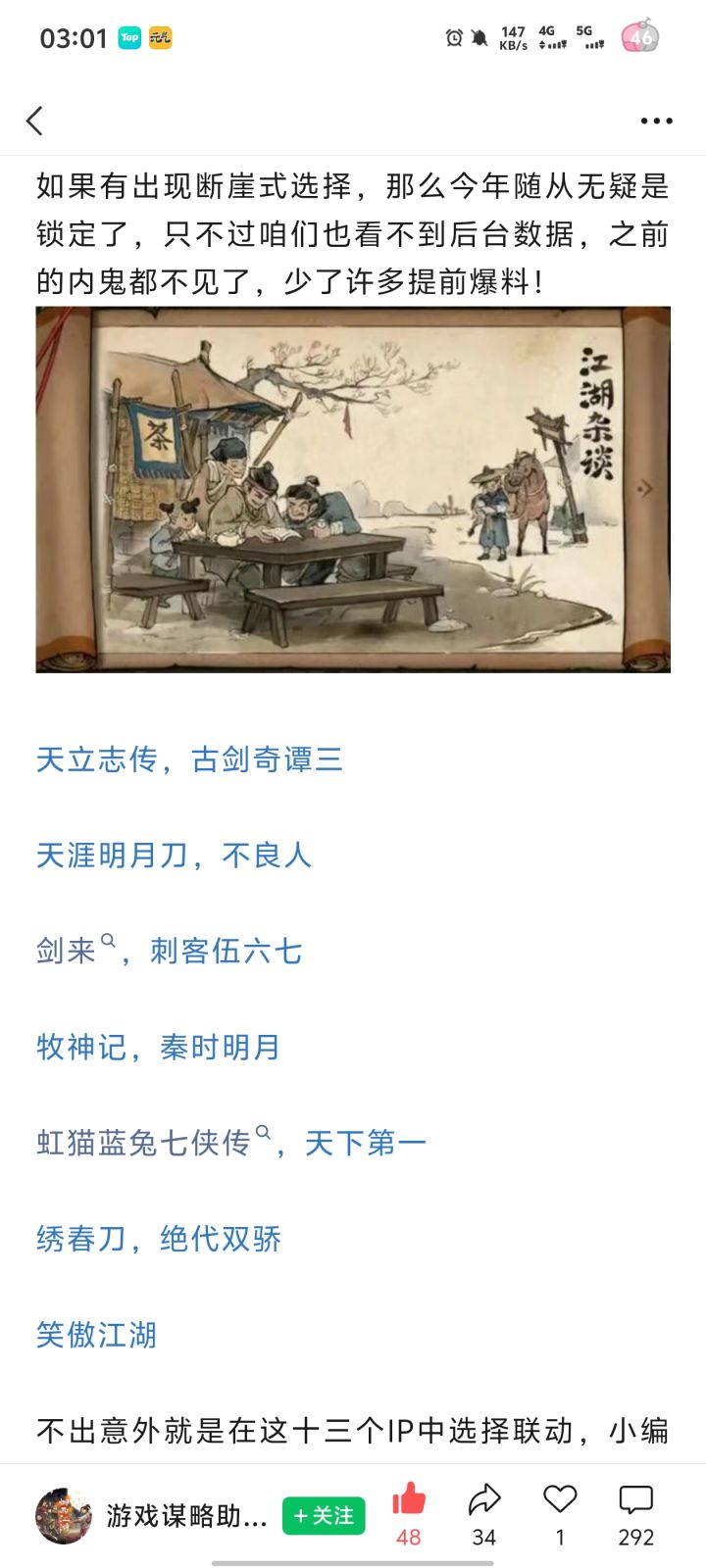 不知道新随能不能把步比下去呢?截图
