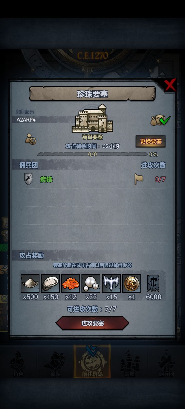 A2ARP4 周要塞速进截图