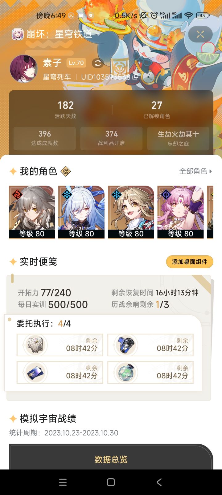 哈哈哈，已经70级了截图