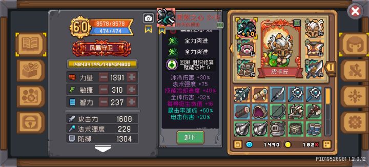 风暴守卫词条选择截图