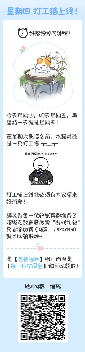 【免费福利】今天星期四，打工猫上线！