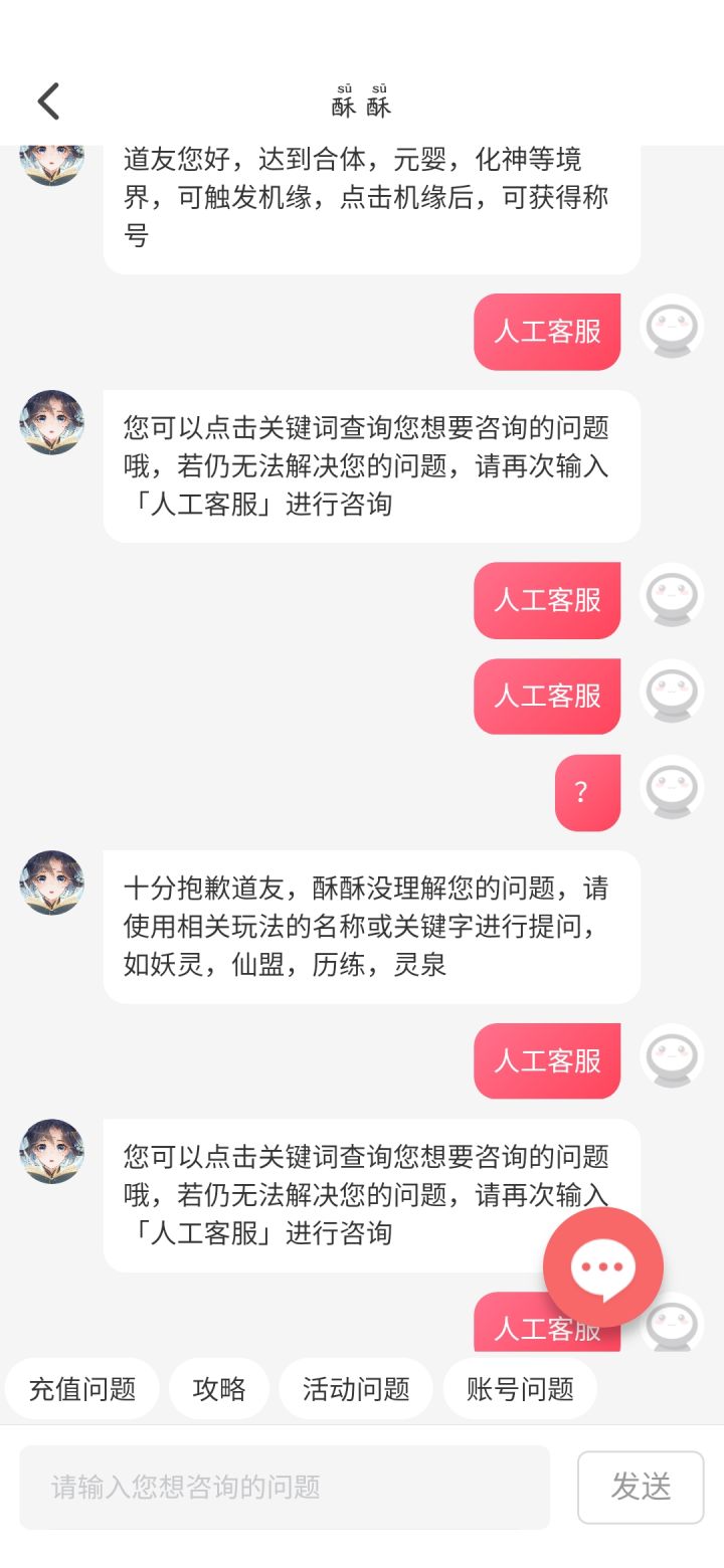 这游戏真的有客服吗？截图