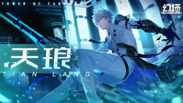 《幻塔》琅玕与草木，天琅拟态PV发布