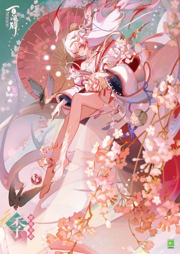 “四季还会再一次流转。”