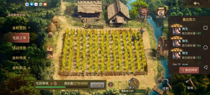6级田互助截图