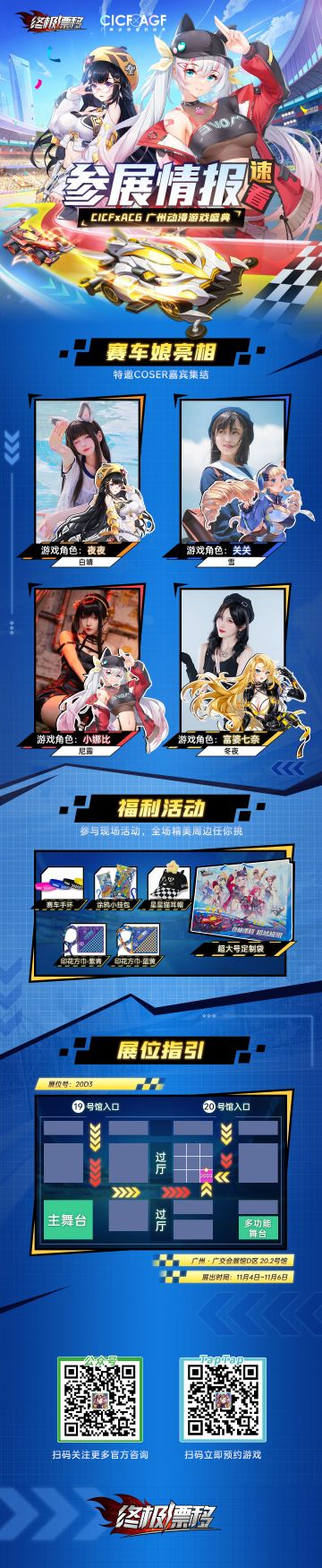 最新情报丨《终极漂移》携手「CICFxACG广州动漫盛典」精彩亮相！
