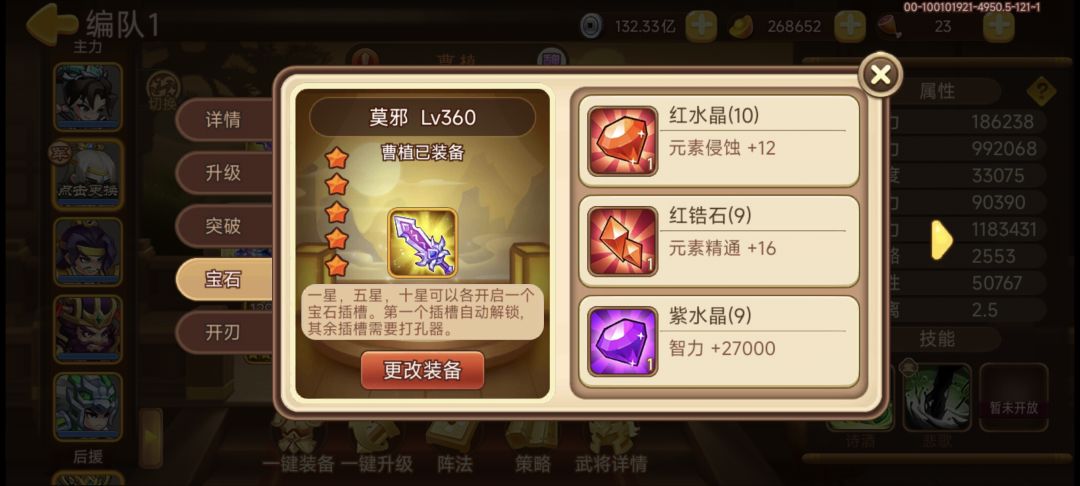 又十星一个,曹植百万智力了 3
