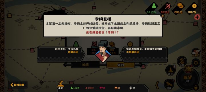 无悔华夏绍宋第一卷攻略截图