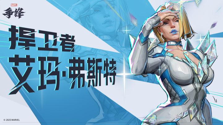 白皇后-艾玛·弗斯特 | 《漫威争锋》英雄介绍截图