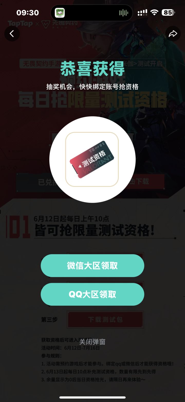 有资格没有苹果下载链接[表情]截图