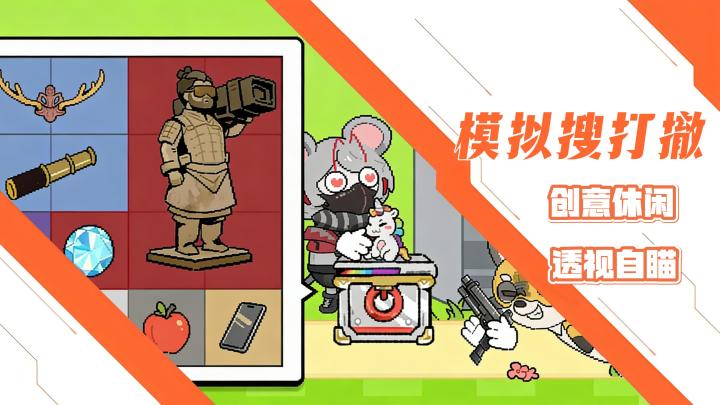 高质量搜打撤模拟游戏!创意休闲!轻松透视自瞄!爽度拉满!截图