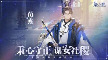 新武将情报 | 秉心守正 谋安社稷！荀彧档案公开~