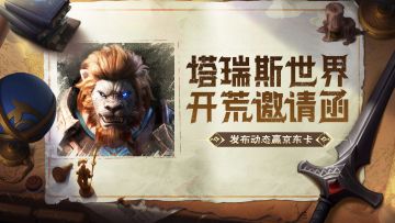 【已开奖】【开荒邀请函】反向跳票612上线！发布动态赢好礼！